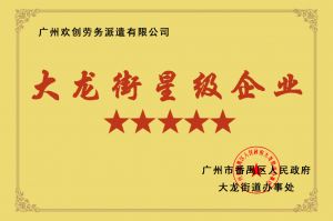 买角球集团官网买角球集团官网买角球集团官网买角球集团官网首页-买角球(中国)-买角球(中国)
集团荣获大龙街“五星级企业 ”