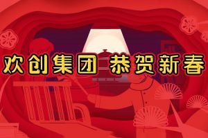 过年啦！买角球集团官网买角球集团官网买角球集团官网买角球集团官网首页-买角球(中国)-买角球(中国)
集团给您拜年了~