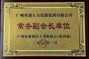 买角球集团官网买角球集团官网买角球集团官网买角球集团官网首页-买角球(中国)-买角球(中国)
集团被选为大龙街商会“常务副会长单位”