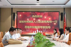热烈欢迎！深圳市光明区人力资源局一行领导莅临买角球集团官网买角球集团官网买角球集团官网买角球集团官网首页-买角球(中国)-买角球(中国)
集团交流