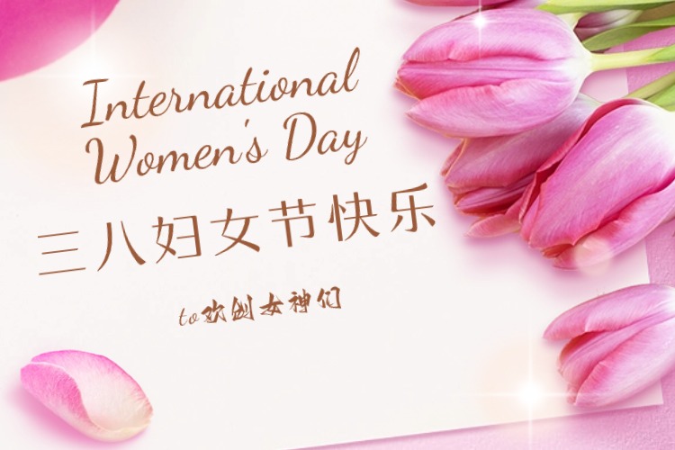 情暖三月，绽放芳华——买角球集团官网买角球集团官网买角球集团官网买角球集团官网首页-买角球(中国)-买角球(中国)
集团庆祝“三八妇女节”活动