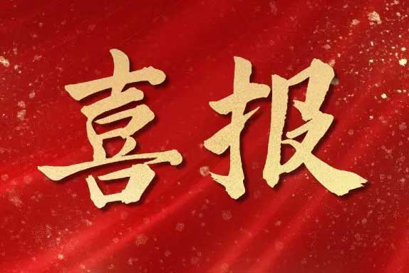 喜报！买角球集团官网买角球集团官网买角球集团官网买角球集团官网首页-买角球(中国)-买角球(中国)
集团荣获第十届亚太人力资源服务奖三大奖项