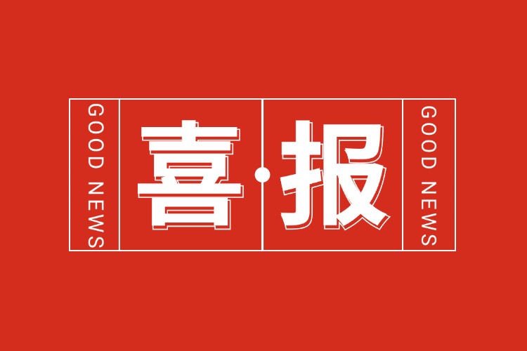 年关将至，喜报连连 | 买角球集团官网买角球集团官网买角球集团官网买角球集团官网首页-买角球(中国)-买角球(中国)
集团再添多项荣誉