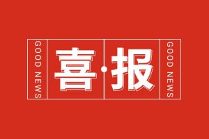 喜报！买角球集团官网买角球集团官网买角球集团官网买角球集团官网首页-买角球(中国)-买角球(中国)
集团党支部书记、总裁陈文舒荣登“2024人力资源服