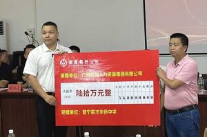 善举厚德，益路前行 | 买角球集团官网买角球集团官网买角球集团官网买角球集团官网首页-买角球(中国)-买角球(中国)
集团向普宁英才华侨中学捐赠奖教金