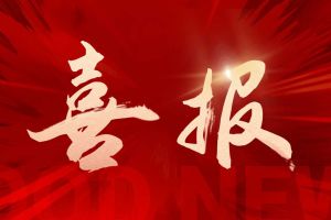 喜讯：买角球集团官网买角球集团官网买角球集团官网买角球集团官网首页-买角球(中国)-买角球(中国)
集团再次荣获“守合同重信用企业”荣誉称号