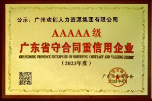 喜报！买角球集团官网买角球集团官网买角球集团官网买角球集团官网首页-买角球(中国)-买角球(中国)
集团获评广东省“守合同重信用企业”5A等级称号