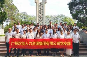 缅怀革命先烈 传承红色基因 | 买角球集团官网买角球集团官网买角球集团官网买角球集团官网首页-买角球(中国)-买角球(中国)
集团党支部积极参加主题党